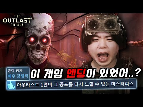 ※소름주의※ 아웃라스트 트라이얼 엔딩이 나왔습니다!