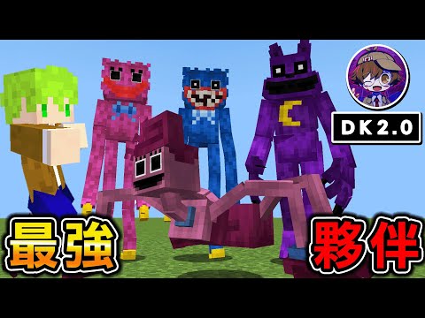 Minecraft 恐怖玩具！與Poppy Playtime專家2人合作『玩具工廠怪物』成為最強夥伴的世界生存 @DK2.0