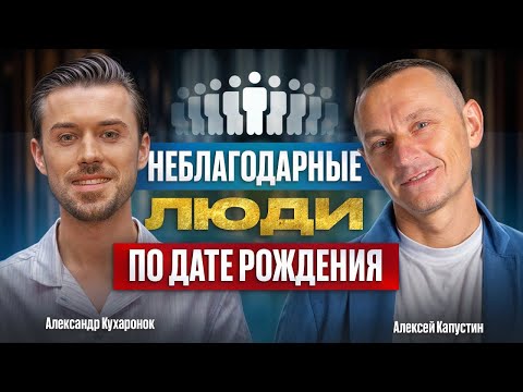 They're Ruining Your Life! Subtle Signs of Ungrateful People by Date of Birth