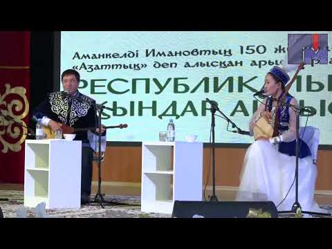 ЖАҢА АЙТЫС МАҚСАТ АҚАНОВ ПЕН НҰРЗАТ ҚАРУ