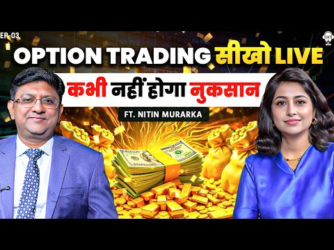 OPTION TRADING सीखो LIVE, कभी नहीं होगा नुकसान | Option Trading | Nitin Murarka | SKT Podcast