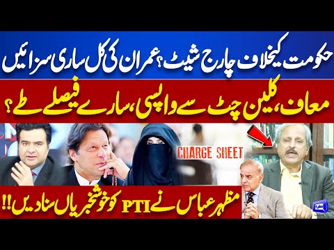 Imran Khan Sentences Will Be Withdrawn Soon? Charge Sheet Against Govt? Mazhar Abbas | Kamran Shahid