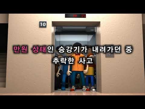 사고영상애니메이션