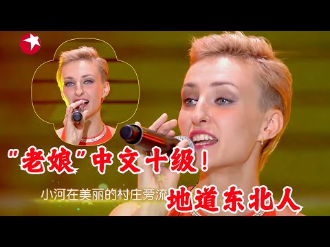 “中文十级”的老外唱歌你见过吗？高音直冲天灵盖！不料竟说自己是地道东北人？ #外国人唱中文歌 #外国人翻唱 #唱响中华 Clip
