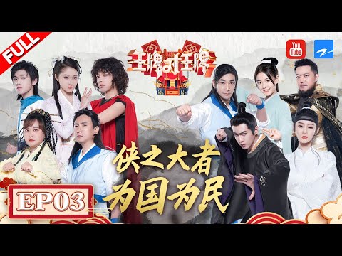 [Eng Sub EP3] Ace Kongfu Arts Conference | Season7 EP3 20220311 [Ace VS Ace official]