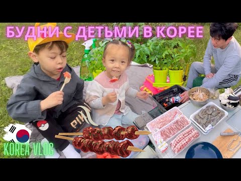 Будни с детьми в Корее/Korea vlog