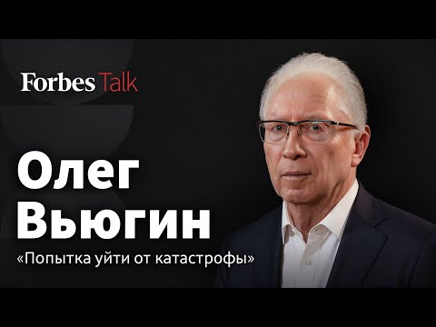 "The economic situation is changing in ways no one had foreseen" – Oleg Vyugin