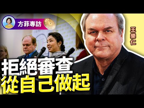 王樂仁（嚴歌苓先生）：對抗中共審查，我看歌苓像坦克人；創立出版機構，走出一條新路 ｜Lawrence Walker | #方菲時間