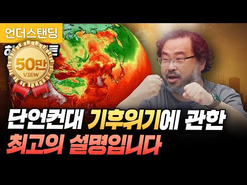 [하이라이트] 지구의 탄생부터 인류의 멸종 가능성까지...이정모 관장의 2년 전 영상을 45분으로 요약한 영상입니다. (펭귄각종과학관 이정모 관장)