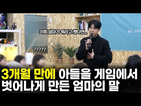 엄마 말 절대 안 듣던 아들을 한방에 변화시킨 엄마의 충격적인 행동 [최민준]