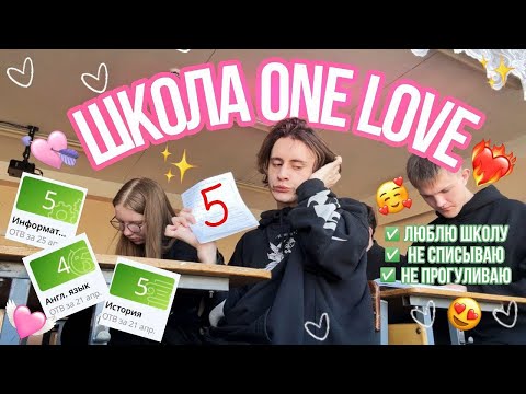 делаю вид что люблю школу на протяжении 13 минут