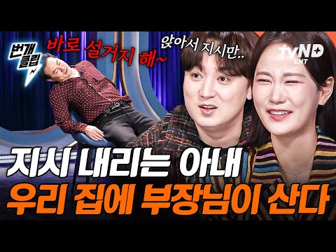 [#김창옥쇼3] 계속 이러시면 저 사표 냅니다!? 부장님 같은 제 아내 좀 말려주세요...💦 | #번개클립