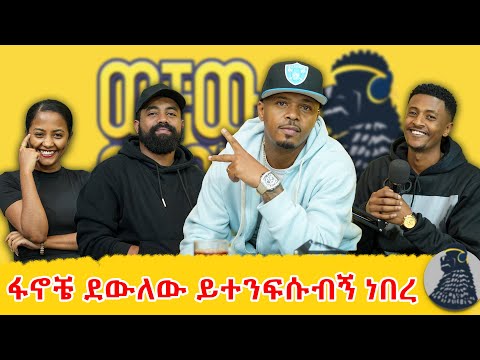ሂፓፕ ማን ጀመረው ቀሽም ጥያቄ ነው! | MC Siyamregn |