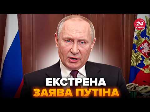 ⚡️Путін УВІРВАВСЯ В ЕФІР! Нова ЗАЯВА по ПОКРОВСЬКУ! Аж ТРУСИТЬ ВІД ЛЮТІ. Тільки послухайте