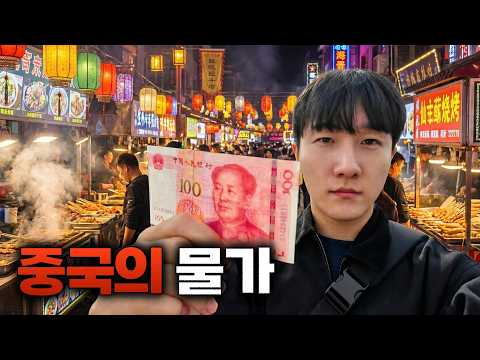 중국 베이징에서 10,000원으로 할 수 있는 것들