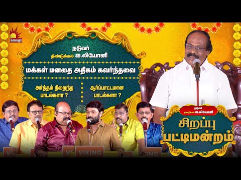 Independence Day Sirappu Pattimandram | Dindigul Leoni | Tamil Debate Show | Kalaignar TV
