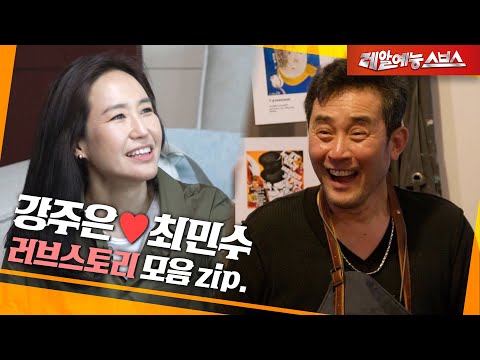 그 사람의 눈😍을 보고 알았어요 [강주은❤️최민수 러브스토리.zip]