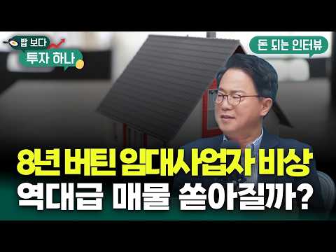 2026 부동산 지각변동..세금 핫이슈 분석 | 이선구, 석지현, 빈센트, 편다송 [밥 보다 투자 하나]