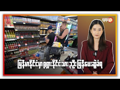 ညနေခင်းသတင်း/ People's Spring