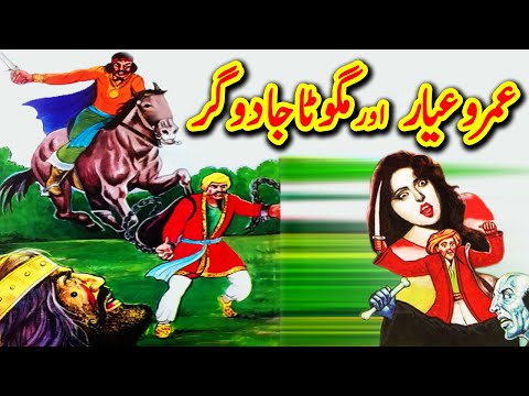 Umro Aur Magota Jaadugar Ka Ajeeb Qissa || Urdu Hindi Magical Story