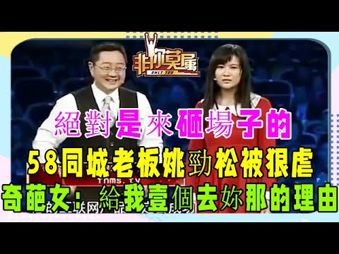 神級“碼農女”周倩如遭Boss團瘋搶，老板：妳是大神啊《非妳莫屬》名場面