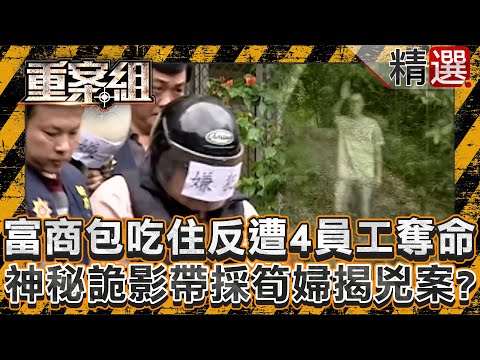 A wealthy businessman provided food and lodging for his employees, but was killed by 4 of them!