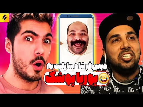 Try Not To Laugh 🔥 دیس فرشاد سایلنت به پوتک