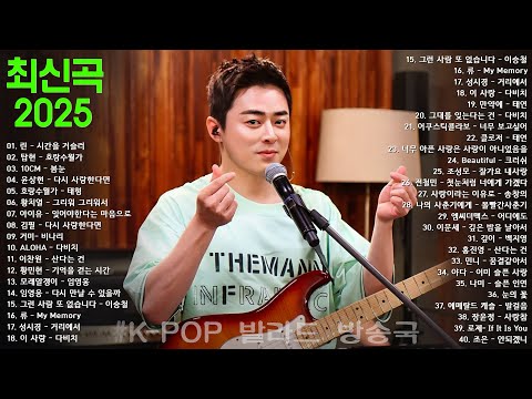 하루 종일 듣기 좋은 노래 🎶 일할때 듣기좋은 발라드 추천 광고없는 노래모음🎶 김범수 /임창정 /박효신/성시경/ 백지영/ 더원/태연/박명수/에일리/찬열, 펀치/다비치/로꼬, 펀치