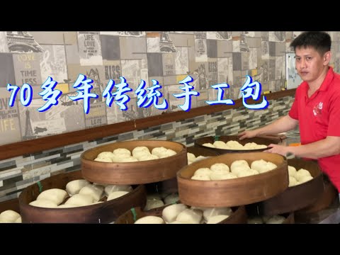 四代传承70多年，怡保传统手工包，现蒸现卖，肉馅饱满，皮韧性一点不粘牙，必点流汁南乳包，大包，梅菜包，叉烧包……