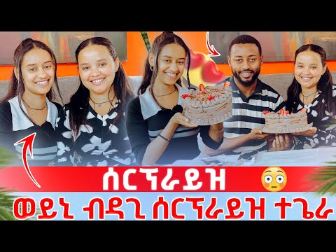 ዘይተፀበየቶ ነገር 😱ናይ ወይኒ 10 ሽሕ ሳብስክራይብ ብምእታዋ ሰርፕራይዝ ጌርናያ