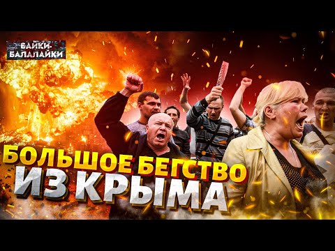 Crimea is returning to Ukraine: Russians are fleeing! Explosions continue. Crimea and Russia are ...