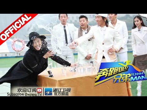 【FULL】白百何发狠水泼baby 跑男们陷入“当然啦”陷阱 陈赫baby合作神秘任务 《奔跑吧兄弟1》Running Man S1 EP14 20150109 [浙江卫视官方HD]