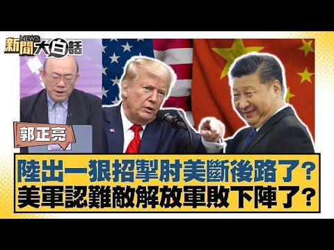 Has China taken a drastic step to cripple the US and cut off its escape route? Has the US militar...