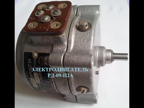 Электродвигатель РД 09 П2А