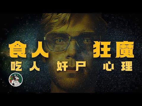 用阿德勒心理学分析连环杀手