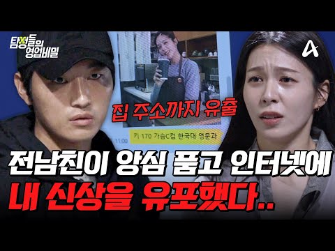 [#탐정들의영업비밀] 헤어진 전남친이 내 신상을 인터넷에 뿌렸다? 충격적인 사건의 전말🔥| #탐정들의영업비밀 91회