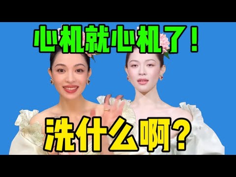 【吃瓜】钟楚曦抢占c位被网友骂?小心思暴露而已…强行洗也是大可不必