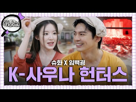 [SUB] Global Demon Hunter Austin Lin summoned in a jjimjilbang | Inspector Global EP.6