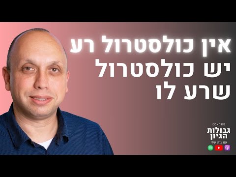 הנטורופת הבכיר בישראל חושף: הסודות בבדיקות הדם שהרופא שלך מפספס | רון יפה, גבולות הגיון פרק #114