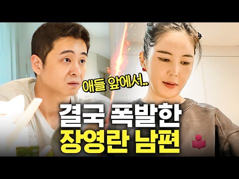 화나면 살벌해지는 장영란 남편 (리얼카메라,애들반응은?)