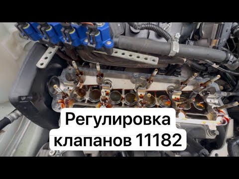 Регулировка клапанов Лада гранта с двигателем 11182