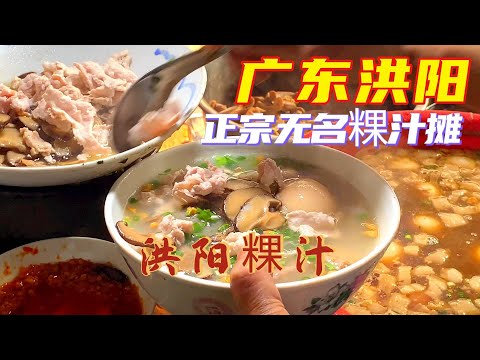 迷路了！正宗无招牌的广东洪阳粿汁摊档，甜汤甜而不腻，中山路骑楼太美了，逛潮汕地区最大最完整的德安里老寨