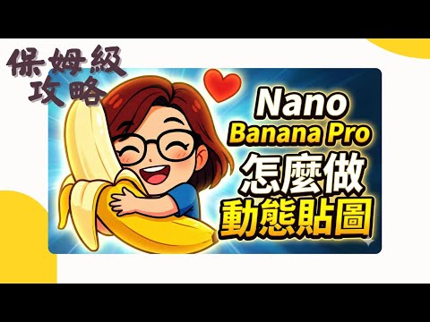Creating LINE animated stickers with Nano Banana Pro | How to download cue words + APNG creation ...