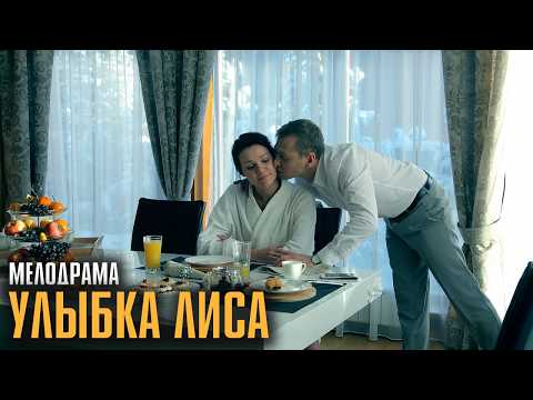 ОНА ВЫШЛА ЗАМУЖ ПО ОШИБКЕ… И ТЕПЕРЬ ЕЁ ОБВИНЯЮТ В УБИЙСТВЕ! | Улыбка лиса