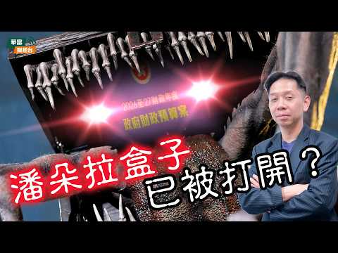 【KC博士】財政預算案自80年代首次動用外匯基金 日後恐陸續有來？｜港元掛勾漸失效？｜發債當收入係咩玩法？|| 羅家聰 || Yumi || 26-02-25