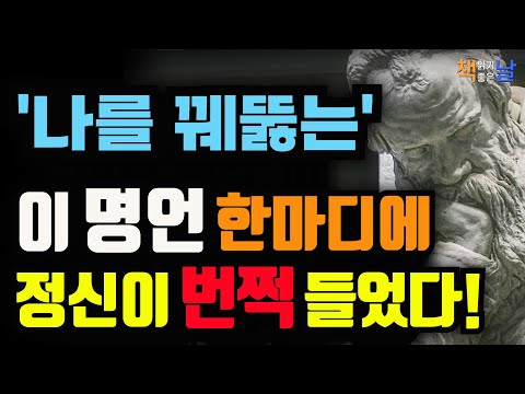 이 명언 안 보면 평생 후회합니다, 동서양 철학자들이 전하는 삶을 깊게 만드는 한 줄 명언, 세상의 통찰, 철학자들의 명언│ 책읽어주는여자 오디오북 책추천