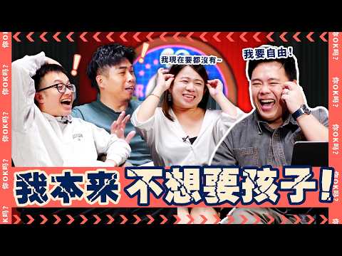 Does having children really make us happy?【我们真的应该生孩子吗？】｜ R U OKAY 【你OK吗?!】