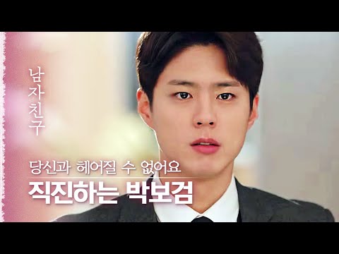 "당신은 이별을 해요, 난 사랑을 할 겁니다." 송혜교 절대 포기하지 않는 박보검😭| 다시보는남자친구