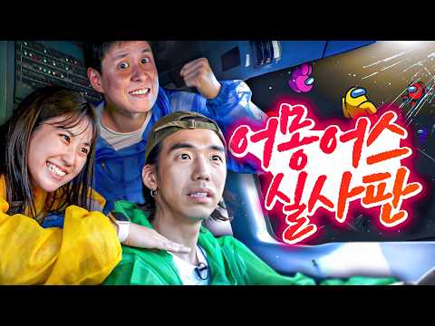 I rented a whole plane and played Among Us🚀ㅋㅋㅋㅋㅋ Avoiding the imposter!!