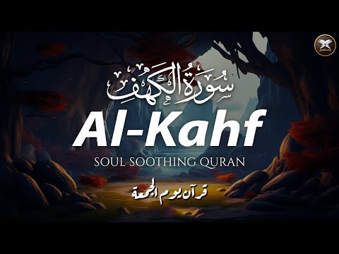 This Voice will MELT your HEART إن شاء الله | Surah AL KAHF سورة الكهف | Holy Quran